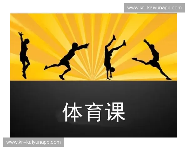 开云体育APP最新版功能全面升级：重新定义你的体育娱乐体验